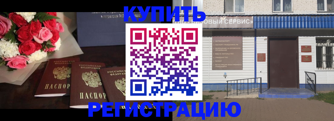 прописка законно в Электрогорске