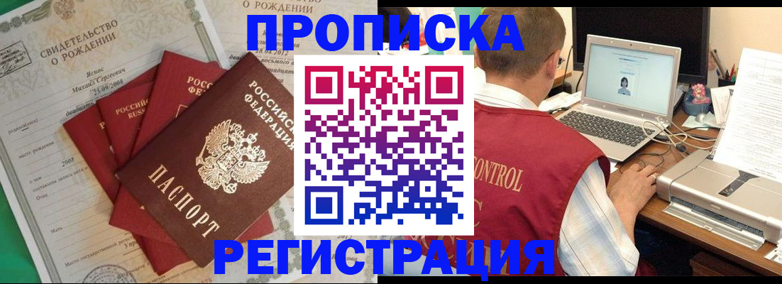 прописка для военкомата в Электрогорске