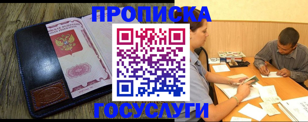 прописка для кредита в Электрогорске
