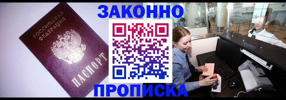 временная регистрация в квартире в Электрогорске