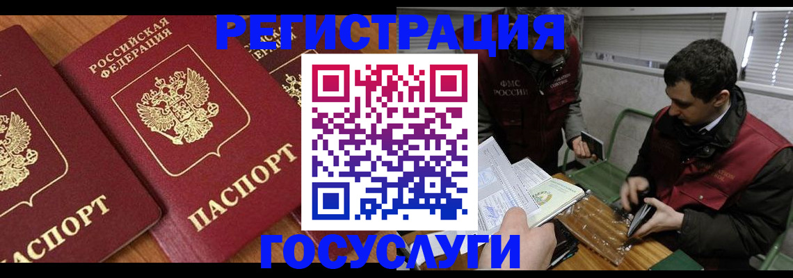 временная регистрация недорого в Электрогорске